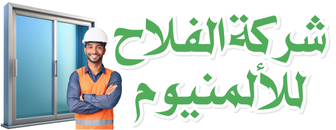 al falah aluminium logo h